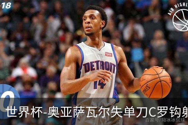 世界杯-奥亚萨瓦尔失单刀C罗钩射被扑 葡西半场暂0-0