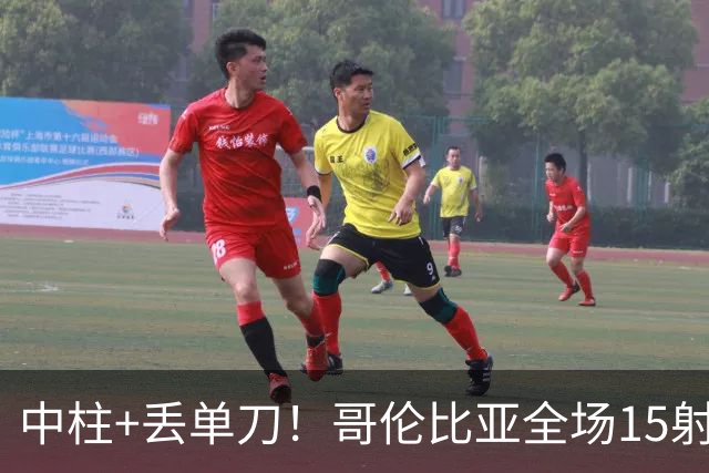 中柱+丢单刀！哥伦比亚全场15射无果 距队史纪录只差一步